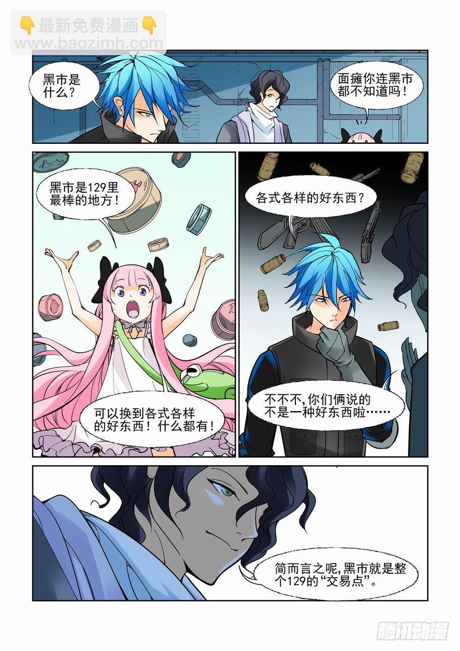 🍘无罪之城 第六十八话 第10页