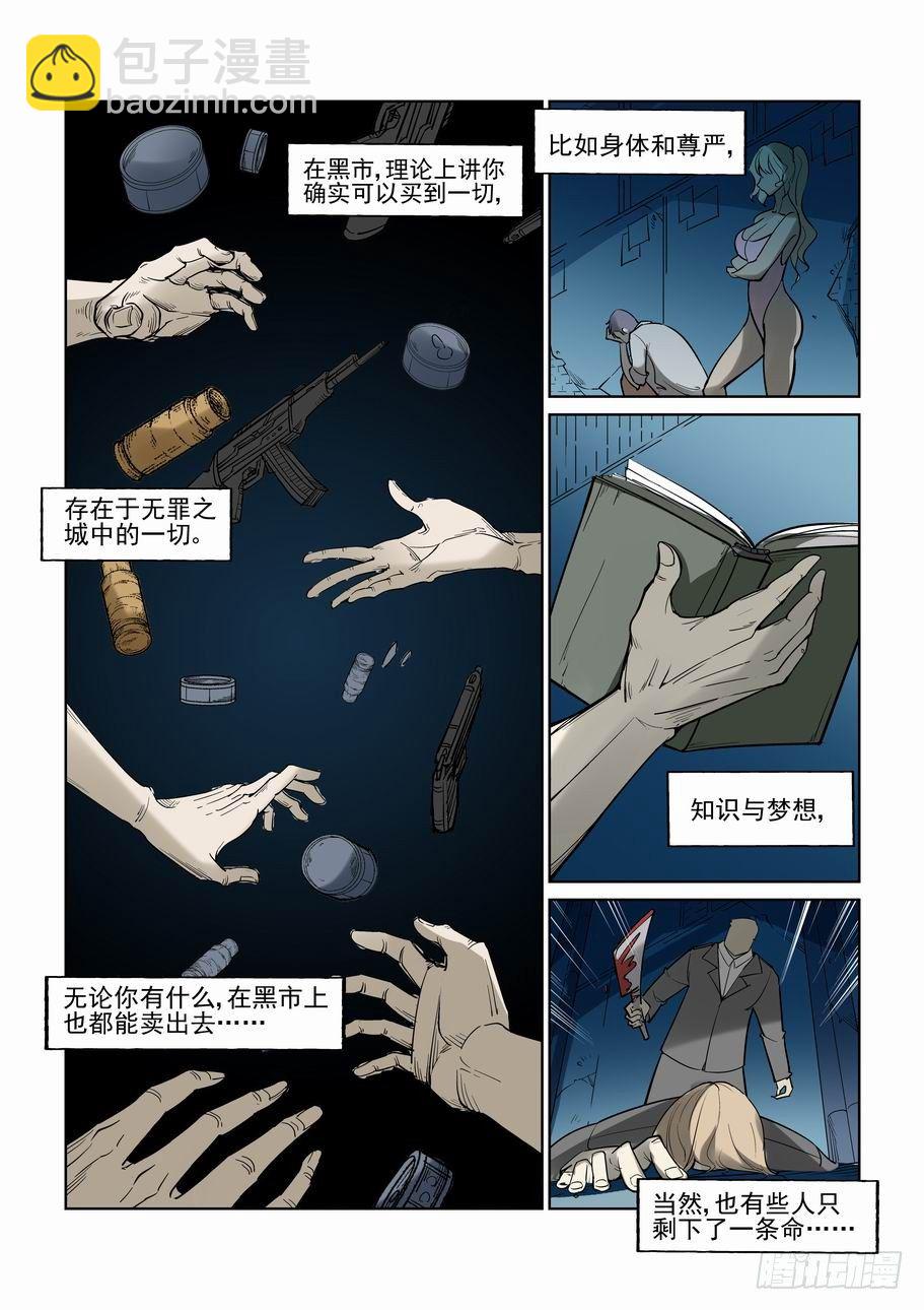 🍘无罪之城 第六十八话 第11页