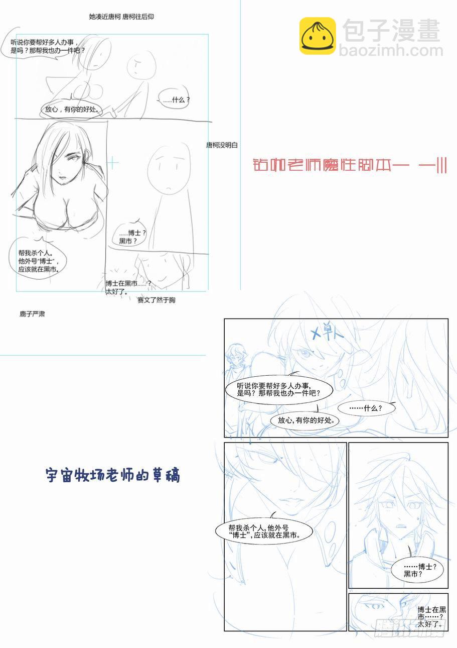 🍘无罪之城 第六十八话 第13页