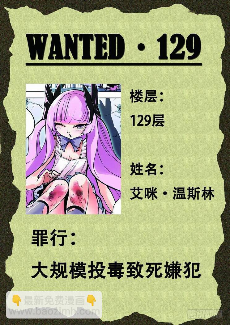 🍘无罪之城 第六十八话 第14页