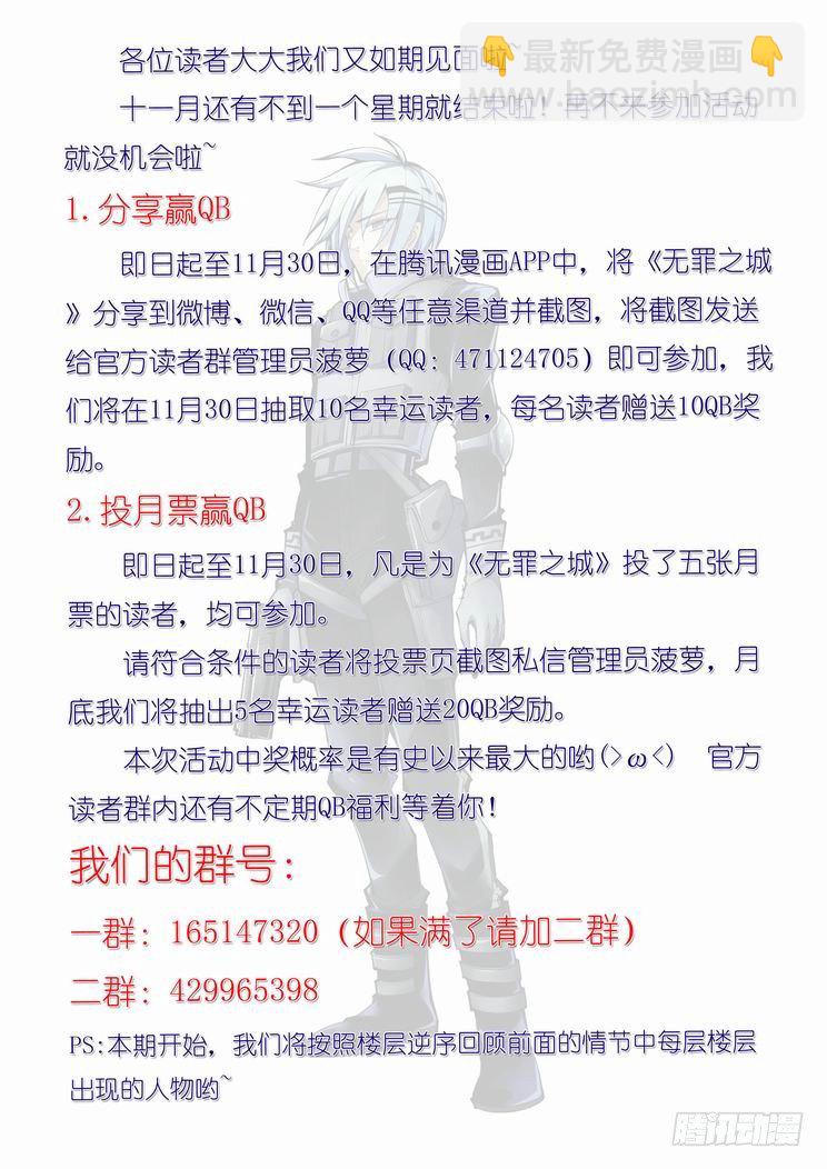 🍘无罪之城 第六十八话 第15页