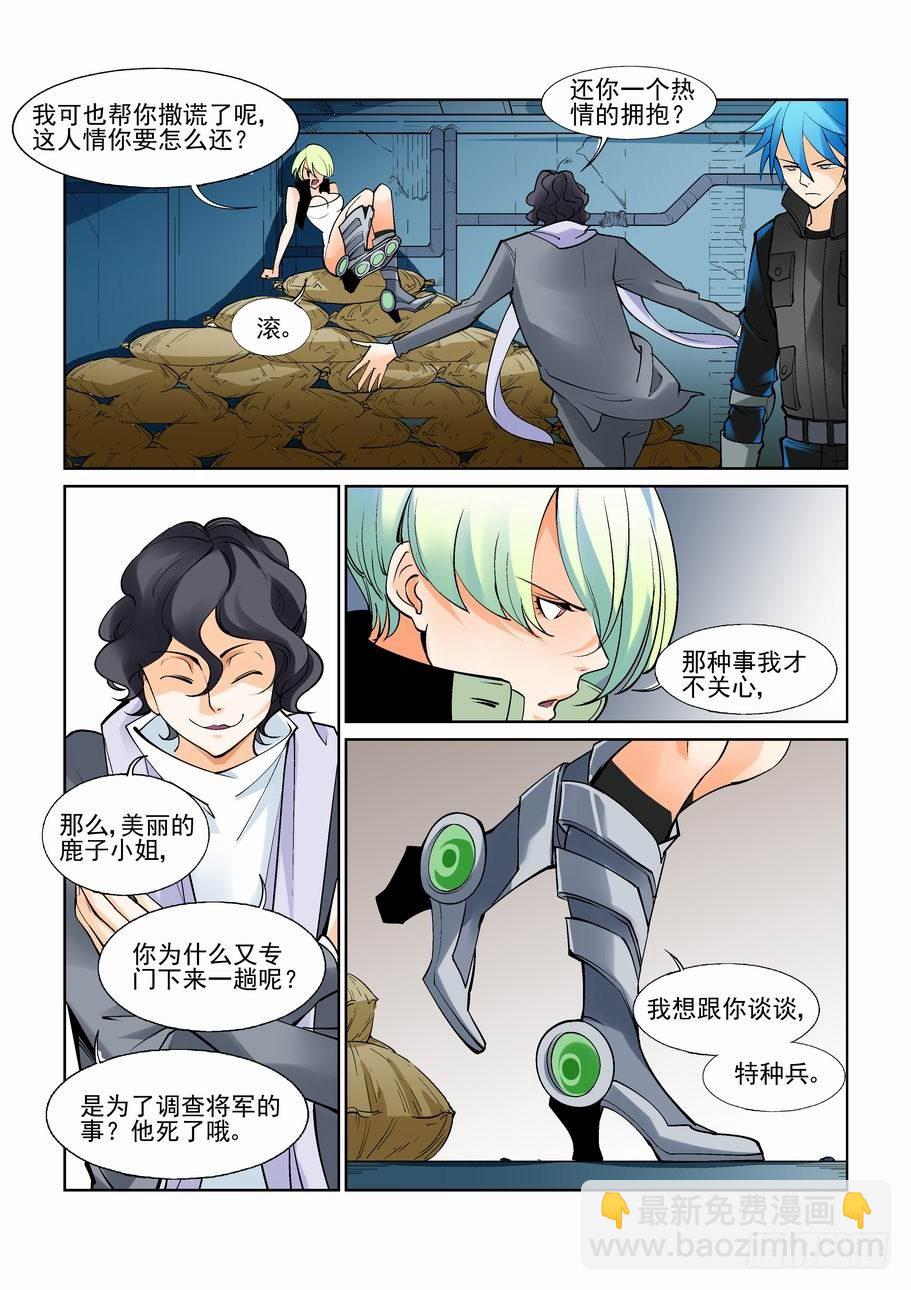 🍘无罪之城 第六十八话 第2页