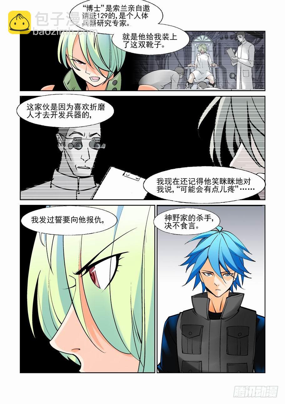 🍘无罪之城 第六十八话 第4页