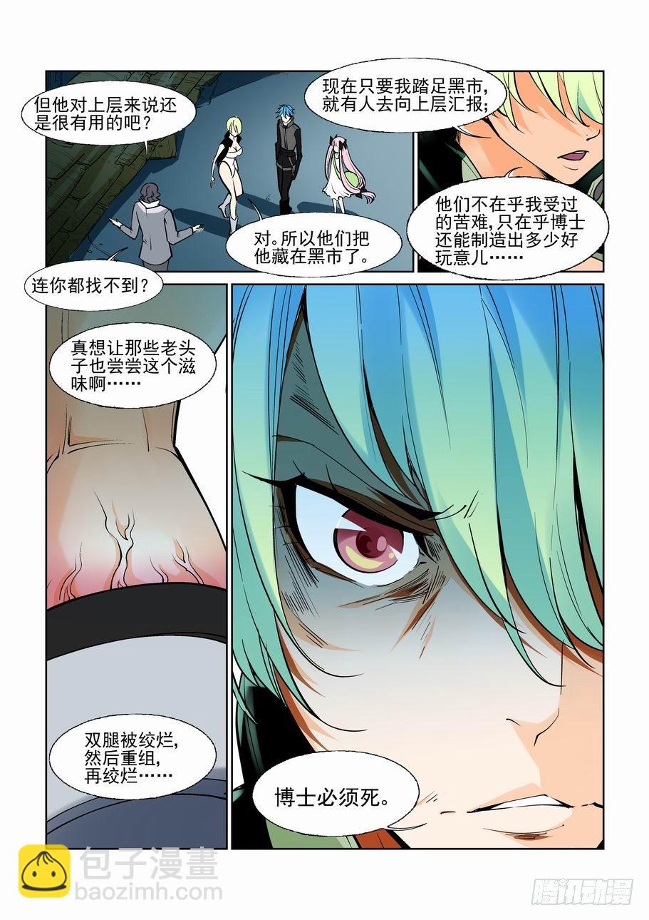 🍘无罪之城 第六十八话 第5页