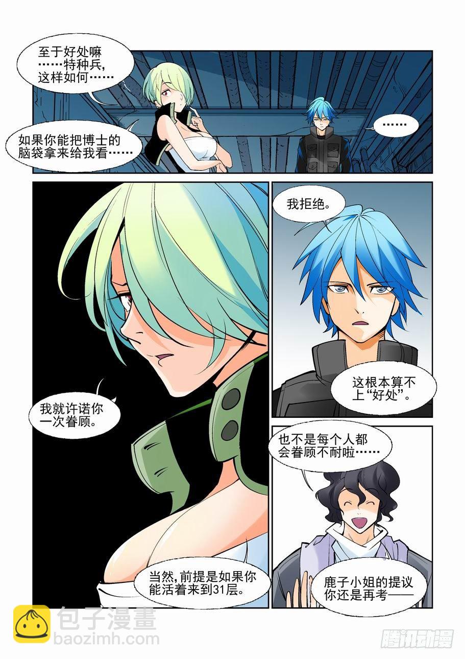 🍘无罪之城 第六十八话 第6页