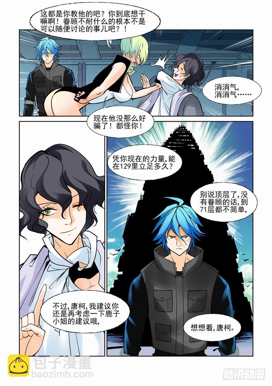 🍘无罪之城 第六十八话 第7页
