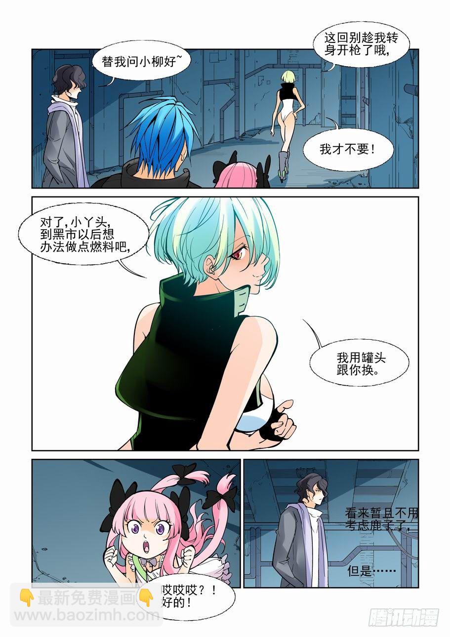 🍘无罪之城 第六十八话 第9页