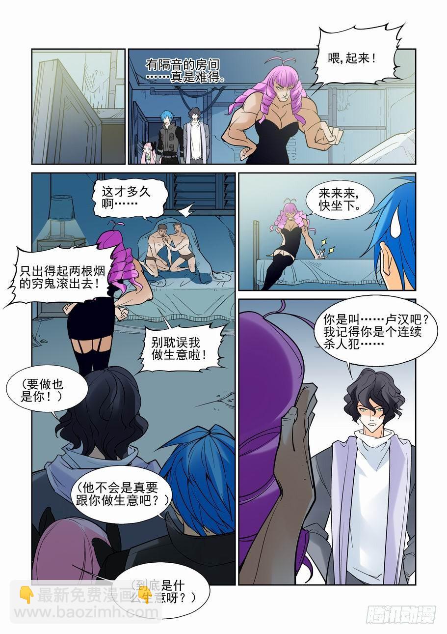 🍘无罪之城 第七十话 第10页