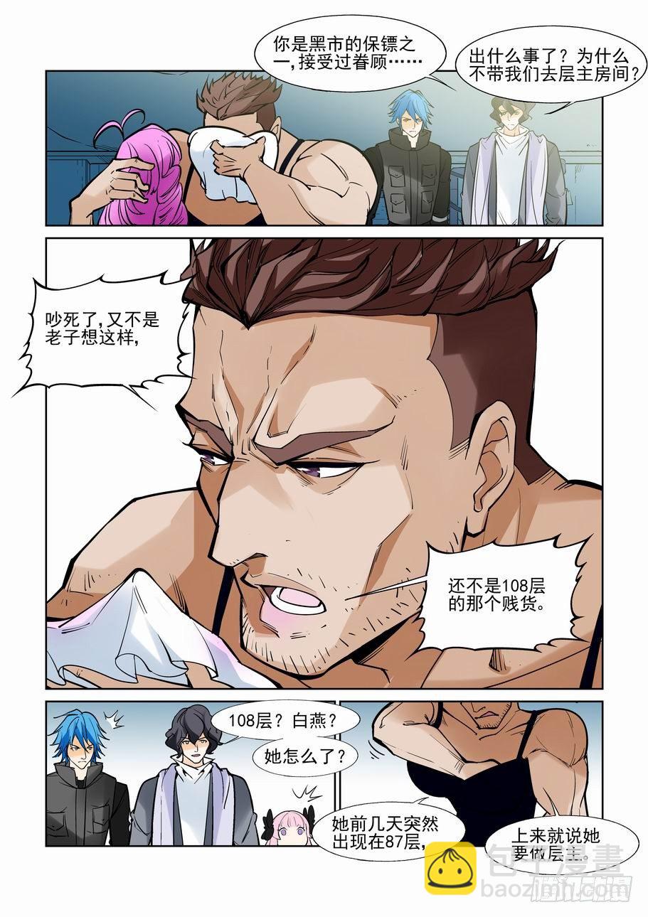 🍘无罪之城 第七十话 第11页