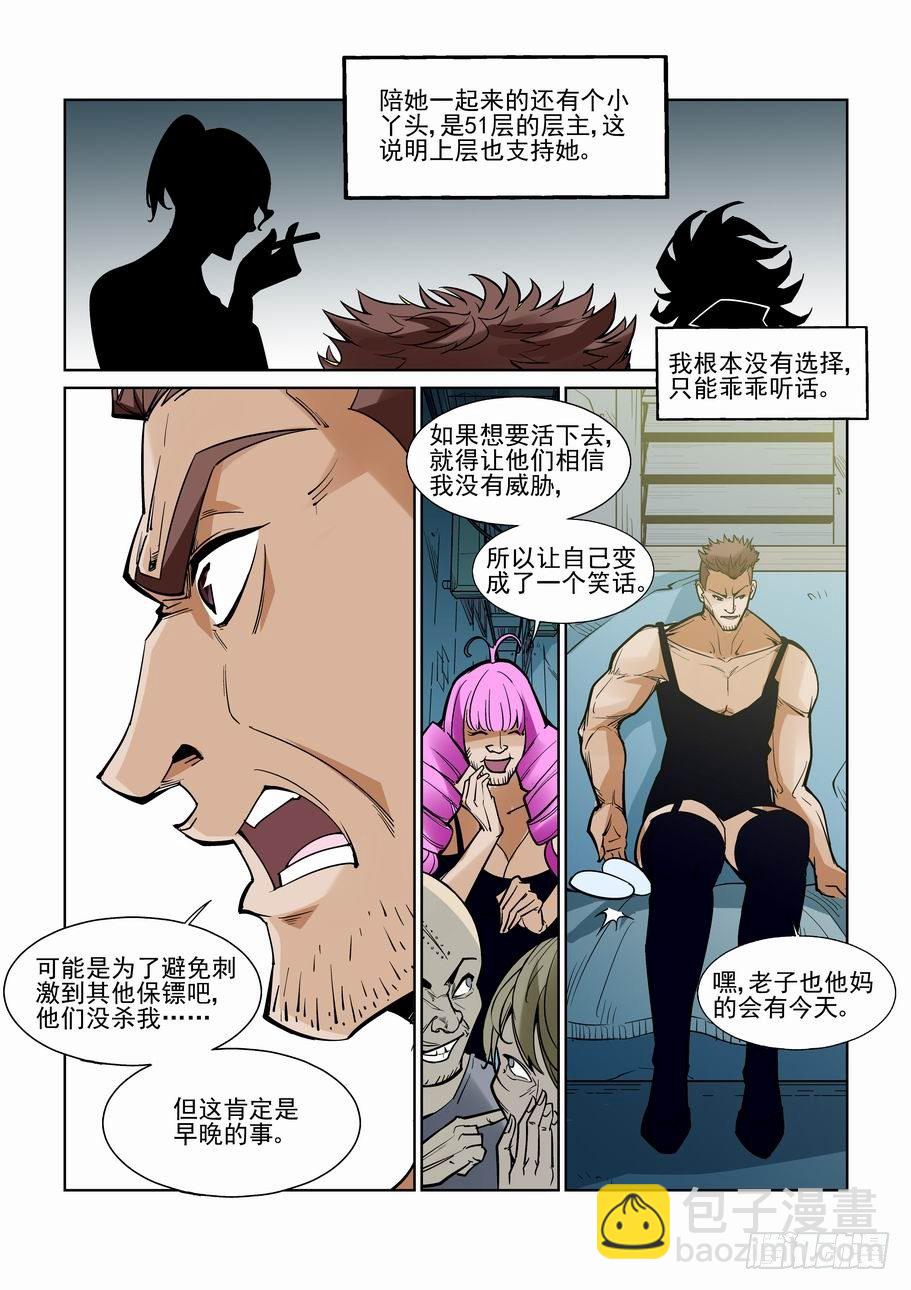 🍘无罪之城 第七十话 第12页