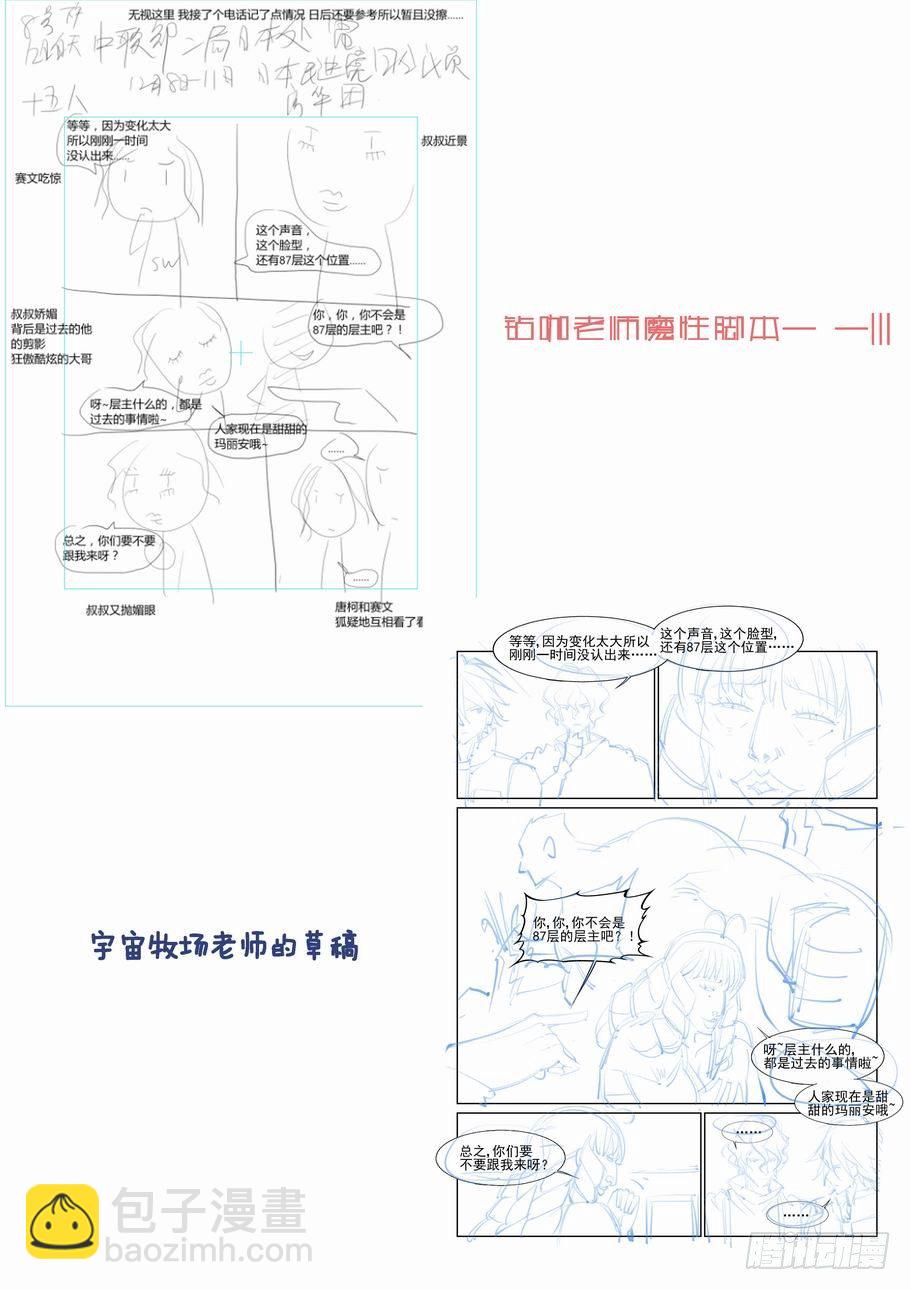 🍘无罪之城 第七十话 第13页