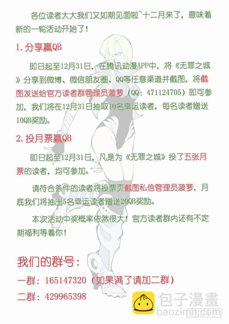 🍘无罪之城 第七十话 第16页