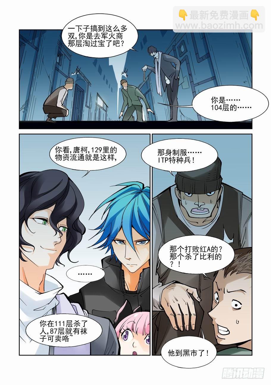 🍘无罪之城 第七十话 第2页