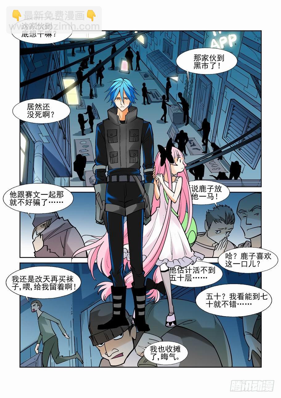 🍘无罪之城 第七十话 第3页