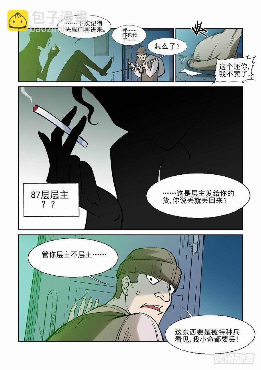 🍘无罪之城 第七十话 第5页