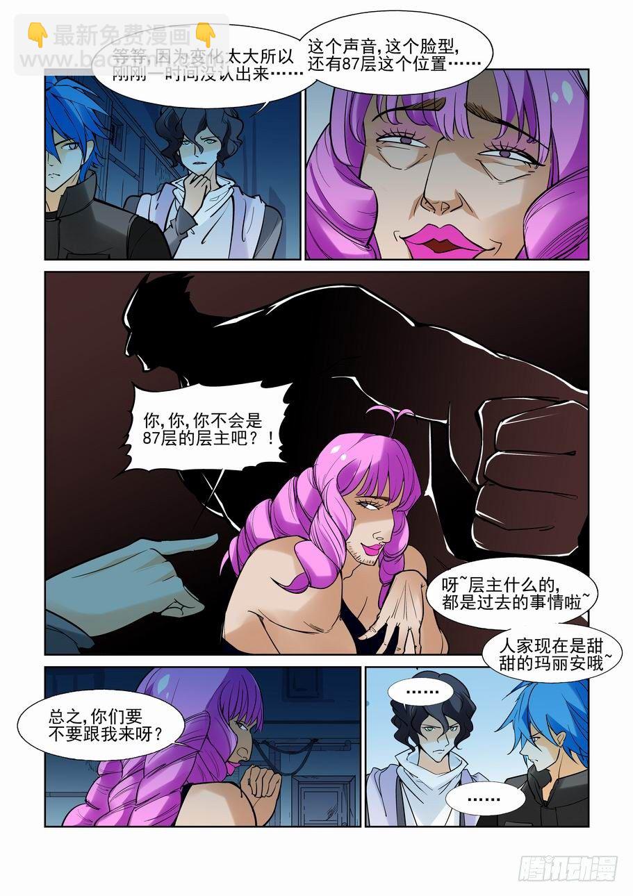 🍘无罪之城 第七十话 第9页