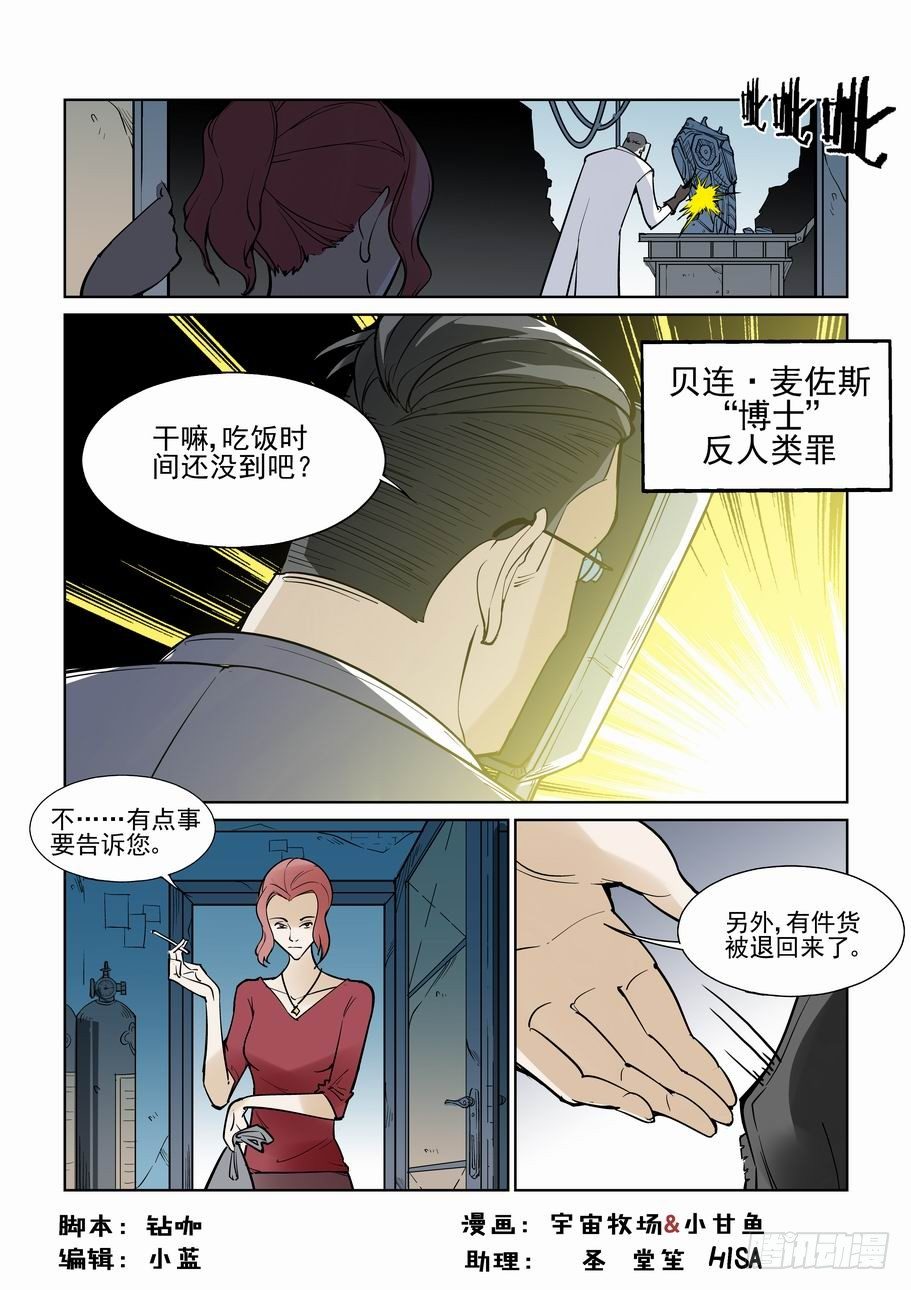 🍘无罪之城 第七十二话 第1页