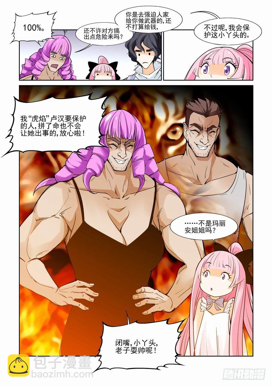 🍘无罪之城 第七十二话 第11页