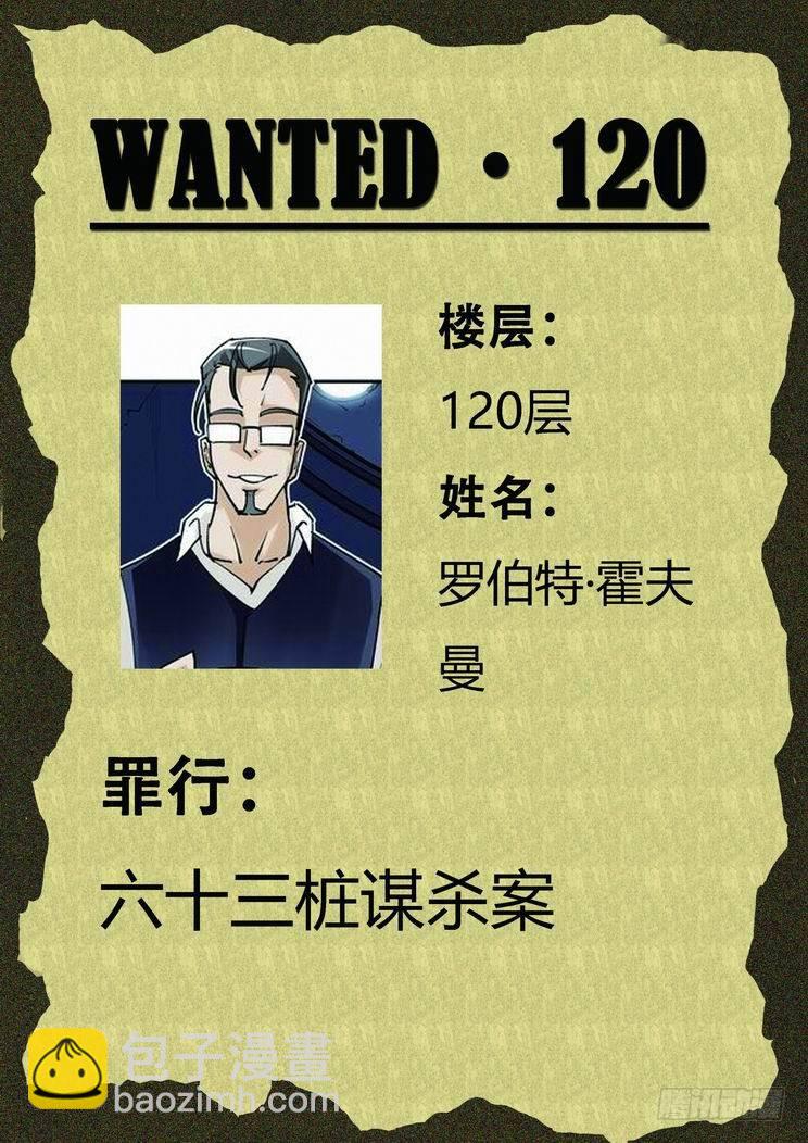 🍘无罪之城 第七十二话 第13页