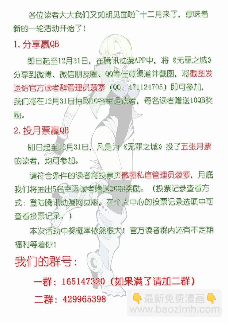 🍘无罪之城 第七十二话 第14页