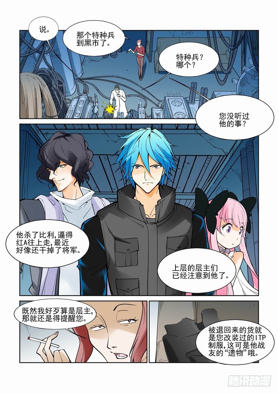 🍘无罪之城 第七十二话 第2页