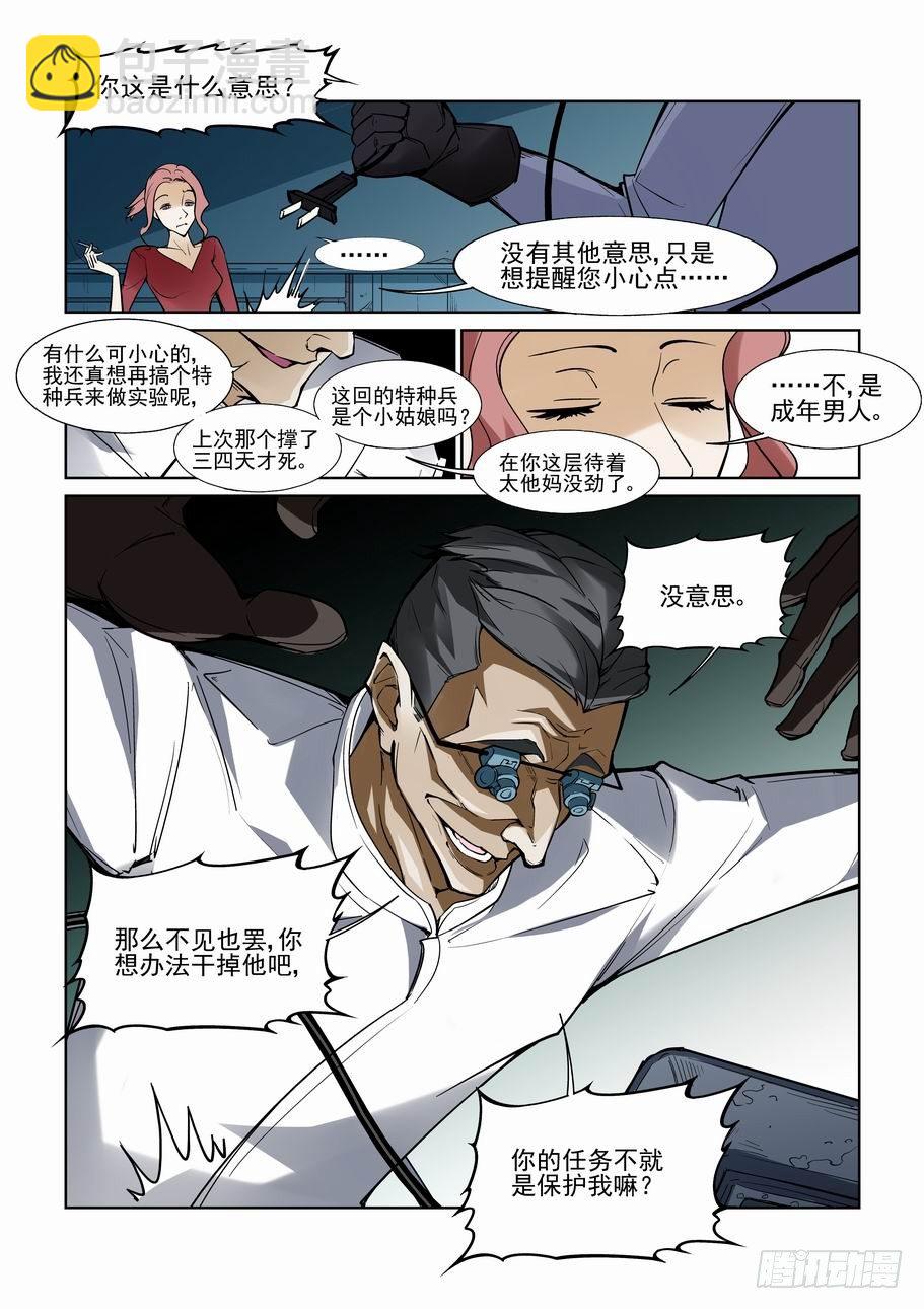 🍘无罪之城 第七十二话 第3页
