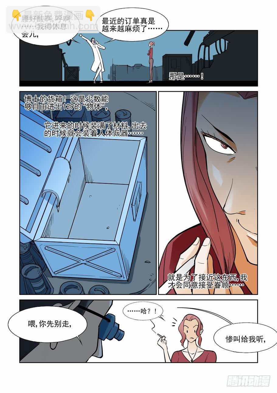 🍘无罪之城 第七十二话 第4页