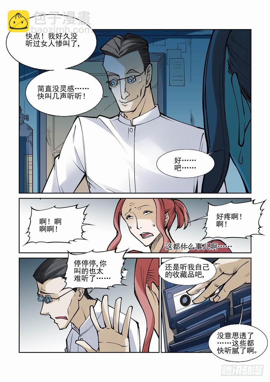 🍘无罪之城 第七十二话 第5页