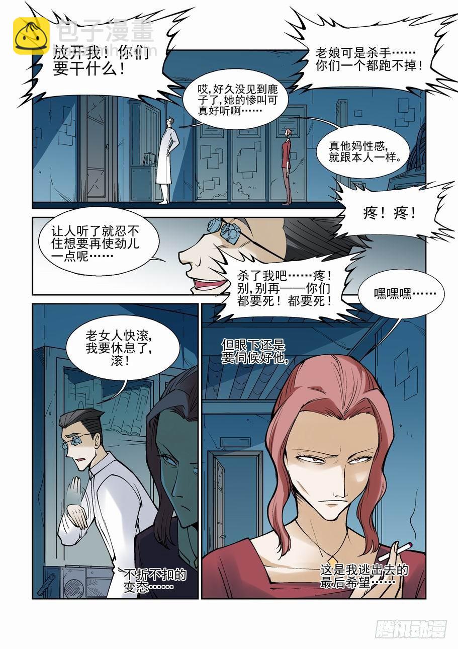 🍘无罪之城 第七十二话 第6页