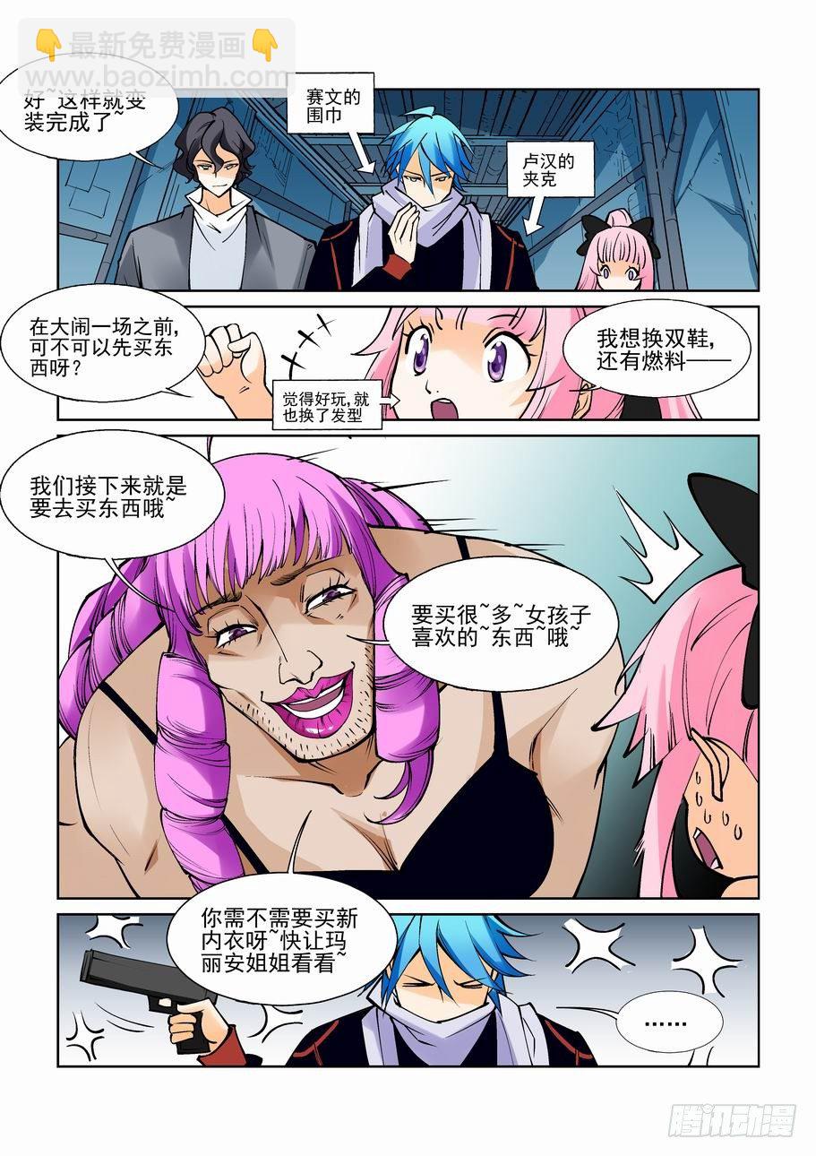 🍘无罪之城 第七十二话 第7页
