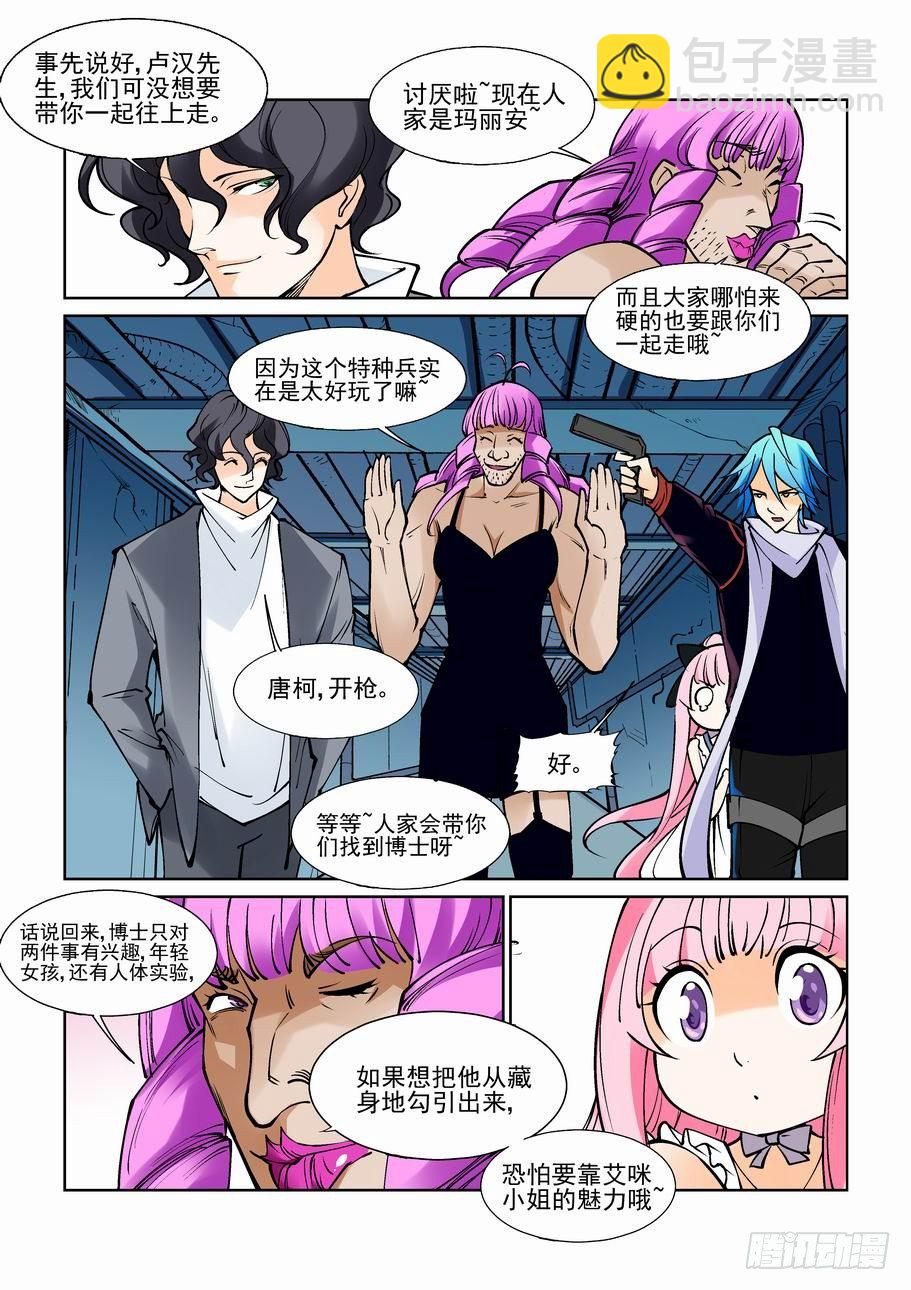 🍘无罪之城 第七十二话 第8页