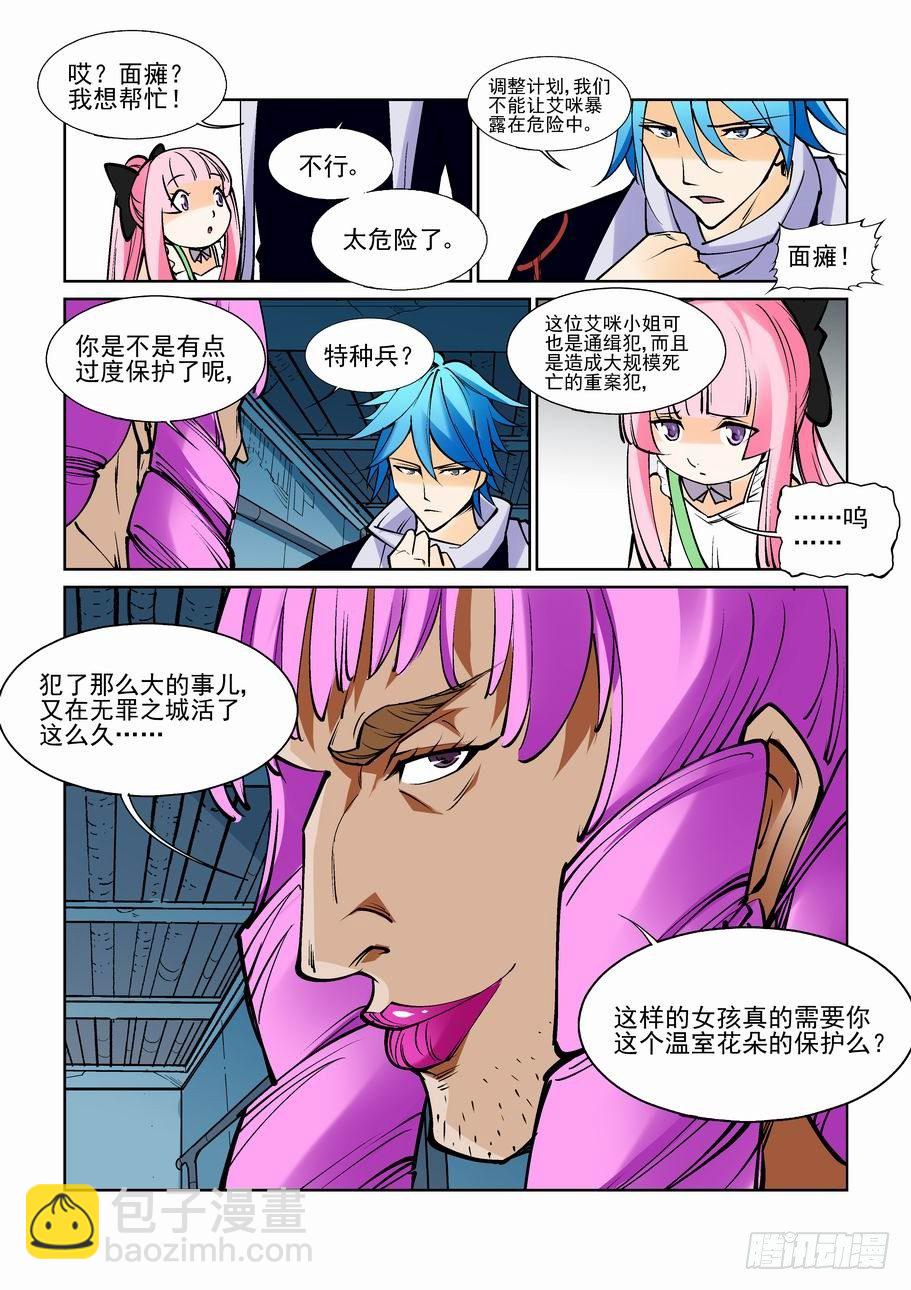 🍘无罪之城 第七十二话 第9页