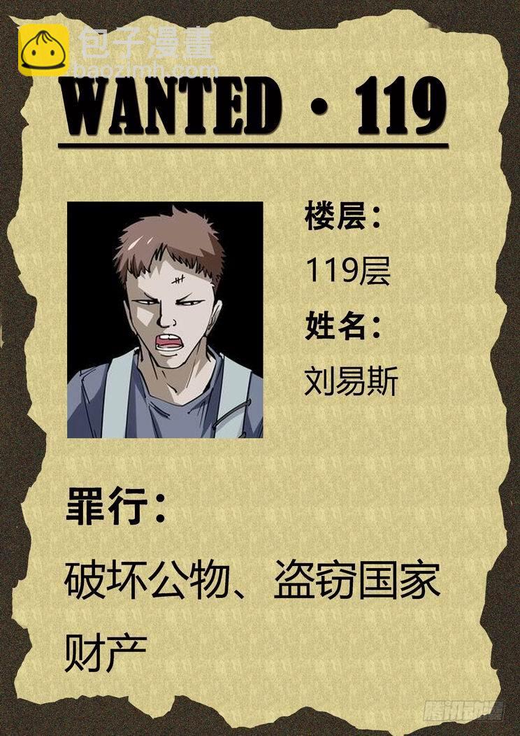 🍘无罪之城 第七十四话 第12页