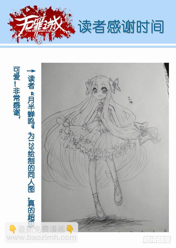 🍘无罪之城 第七十四话 第13页