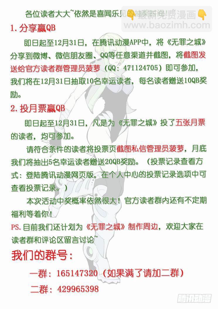 🍘无罪之城 第七十四话 第14页