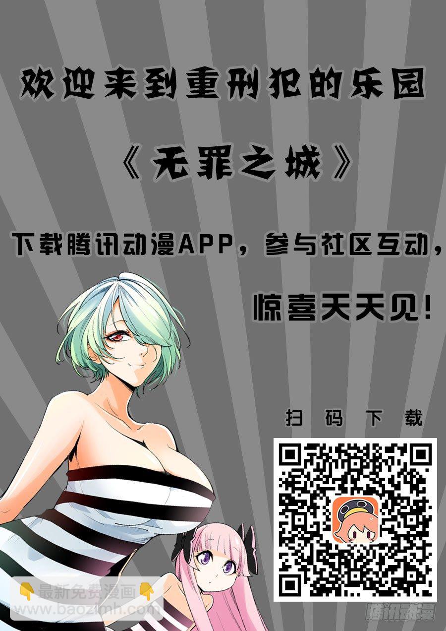 🍘无罪之城 第七十四话 第15页