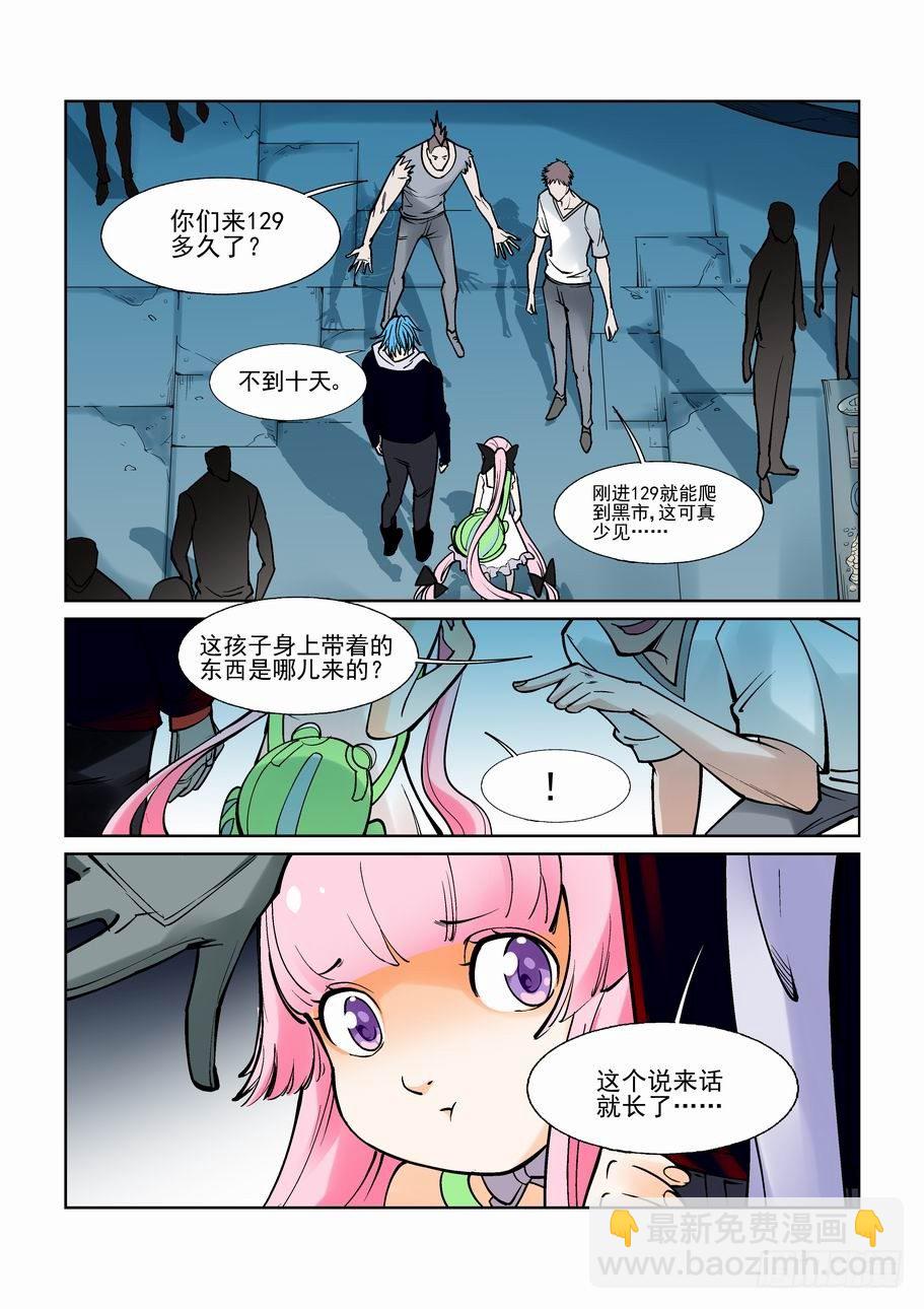🍘无罪之城 第七十四话 第2页