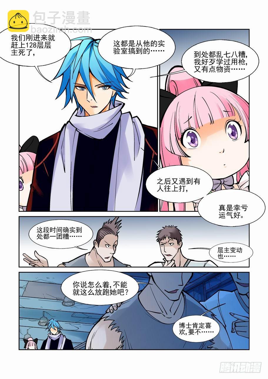 🍘无罪之城 第七十四话 第3页