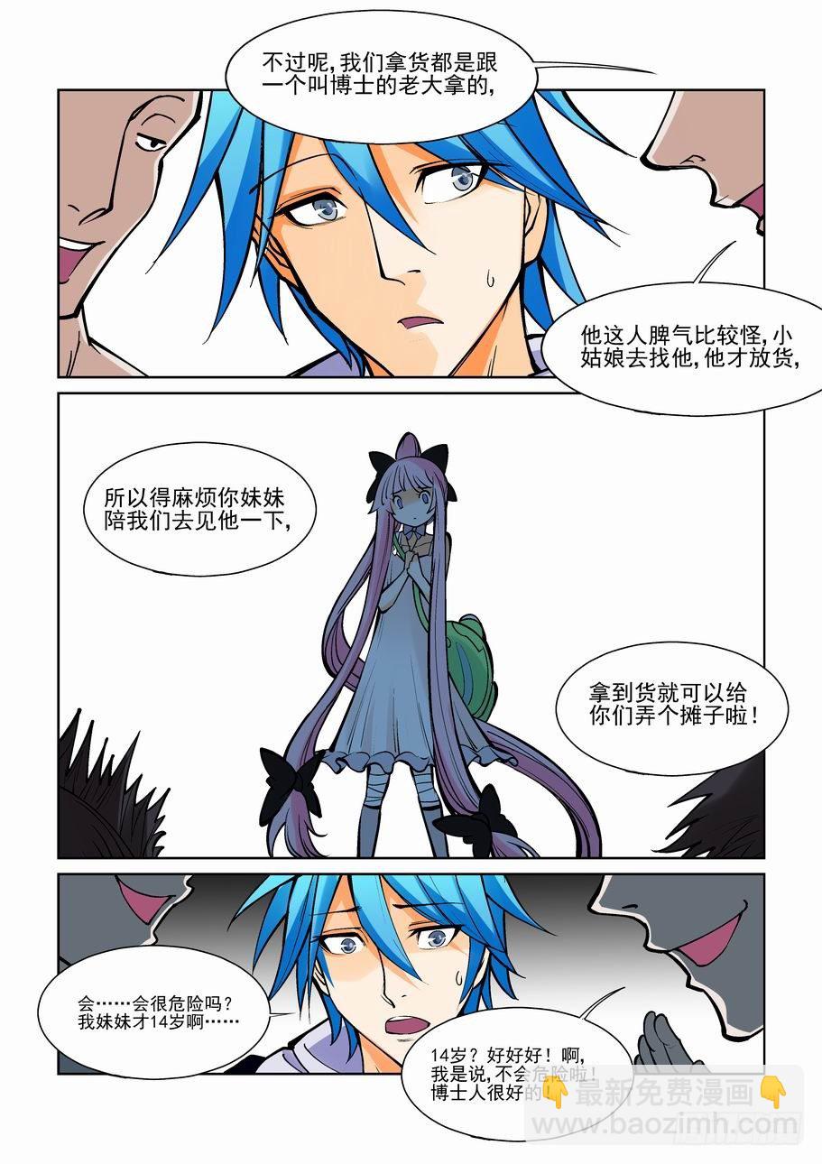 🍘无罪之城 第七十四话 第5页