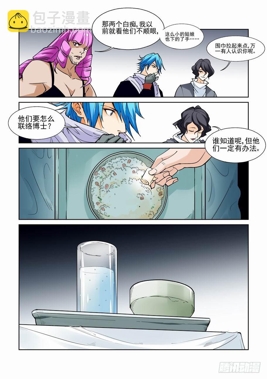 🍘无罪之城 第七十四话 第8页