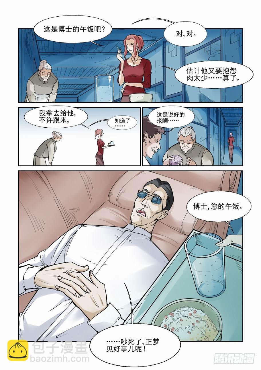 🍘无罪之城 第七十四话 第9页