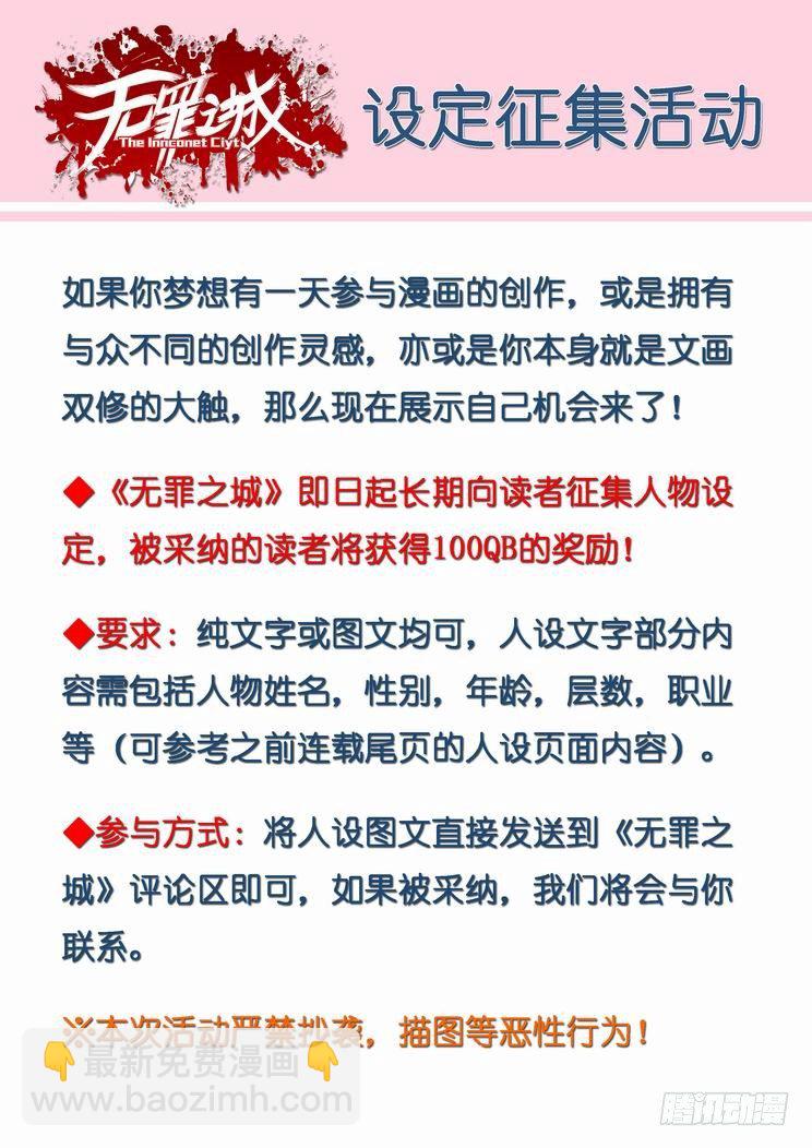 🍘无罪之城 第七十六话 第16页