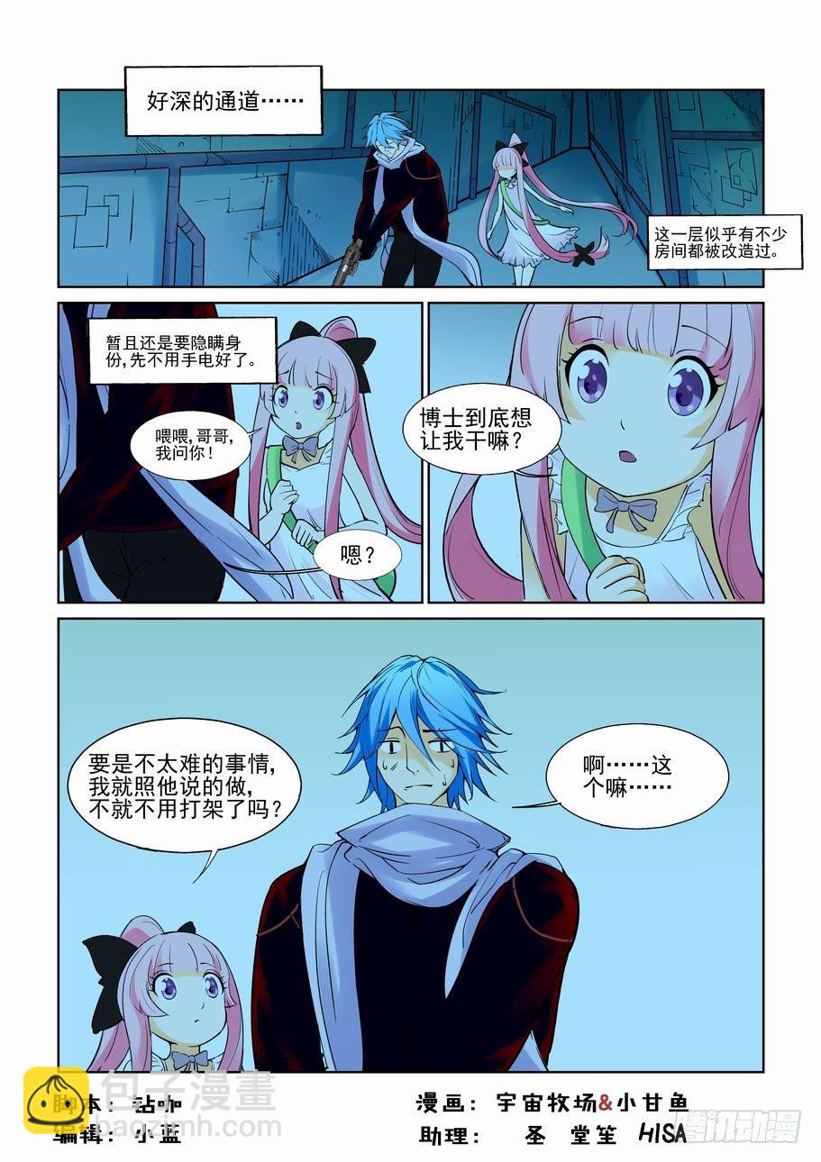 🍘无罪之城 第七十六话 第2页
