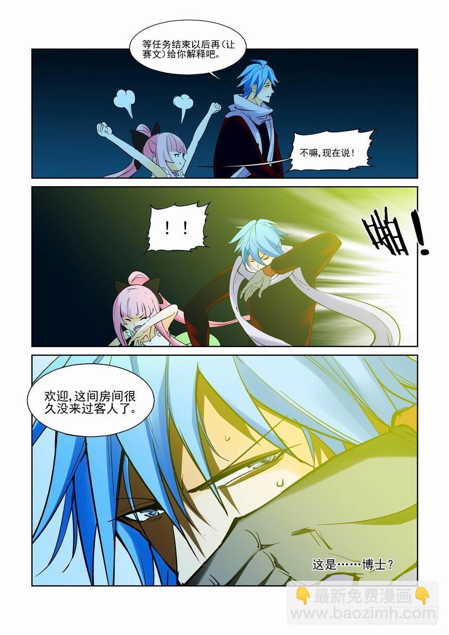 🍘无罪之城 第七十六话 第3页