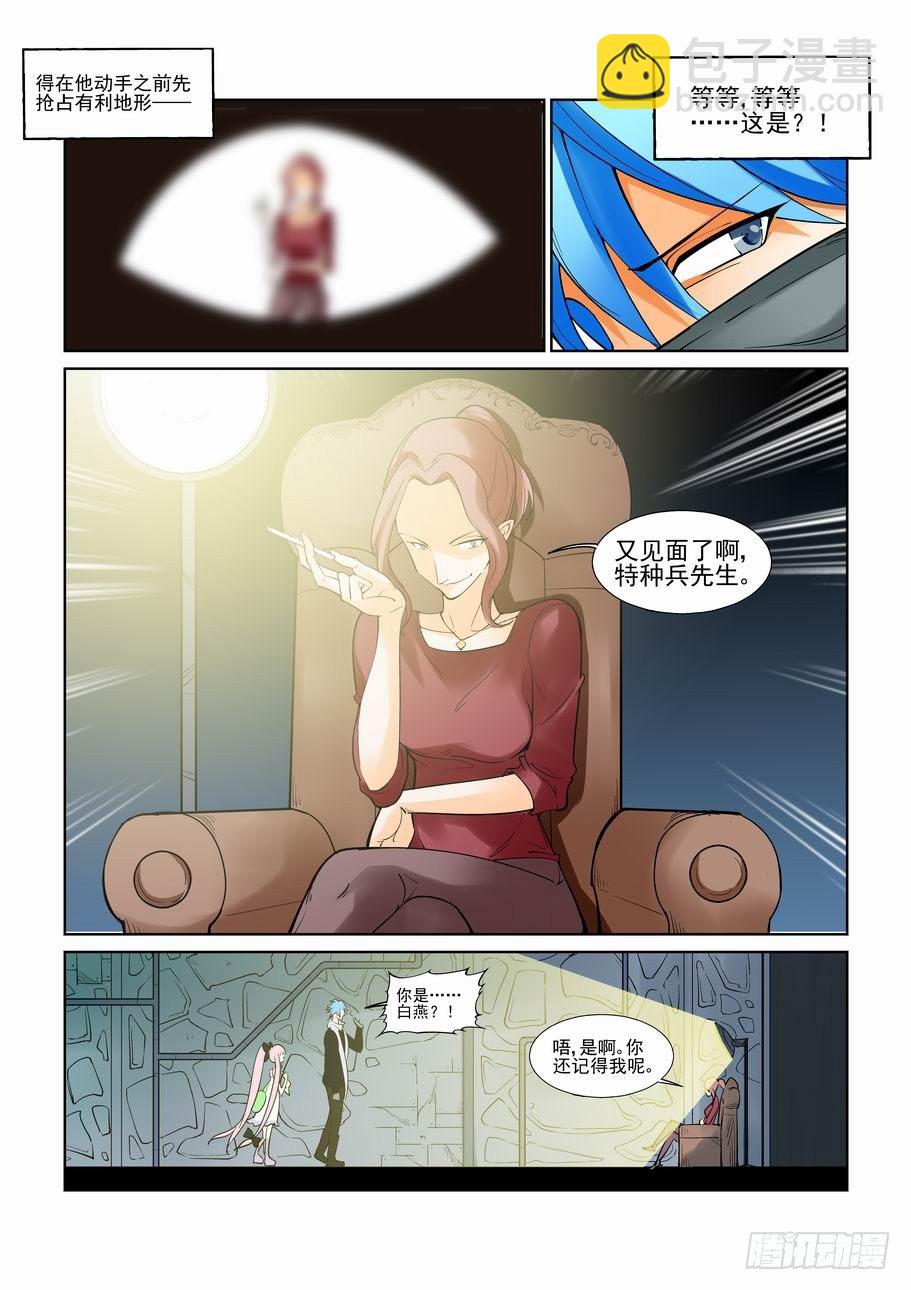 🍘无罪之城 第七十六话 第4页