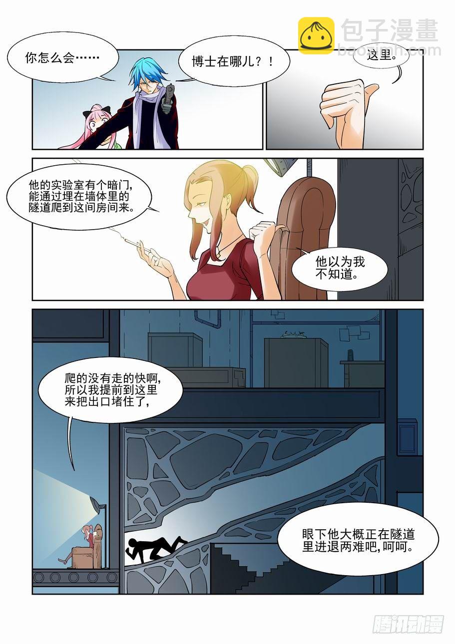 🍘无罪之城 第七十六话 第5页