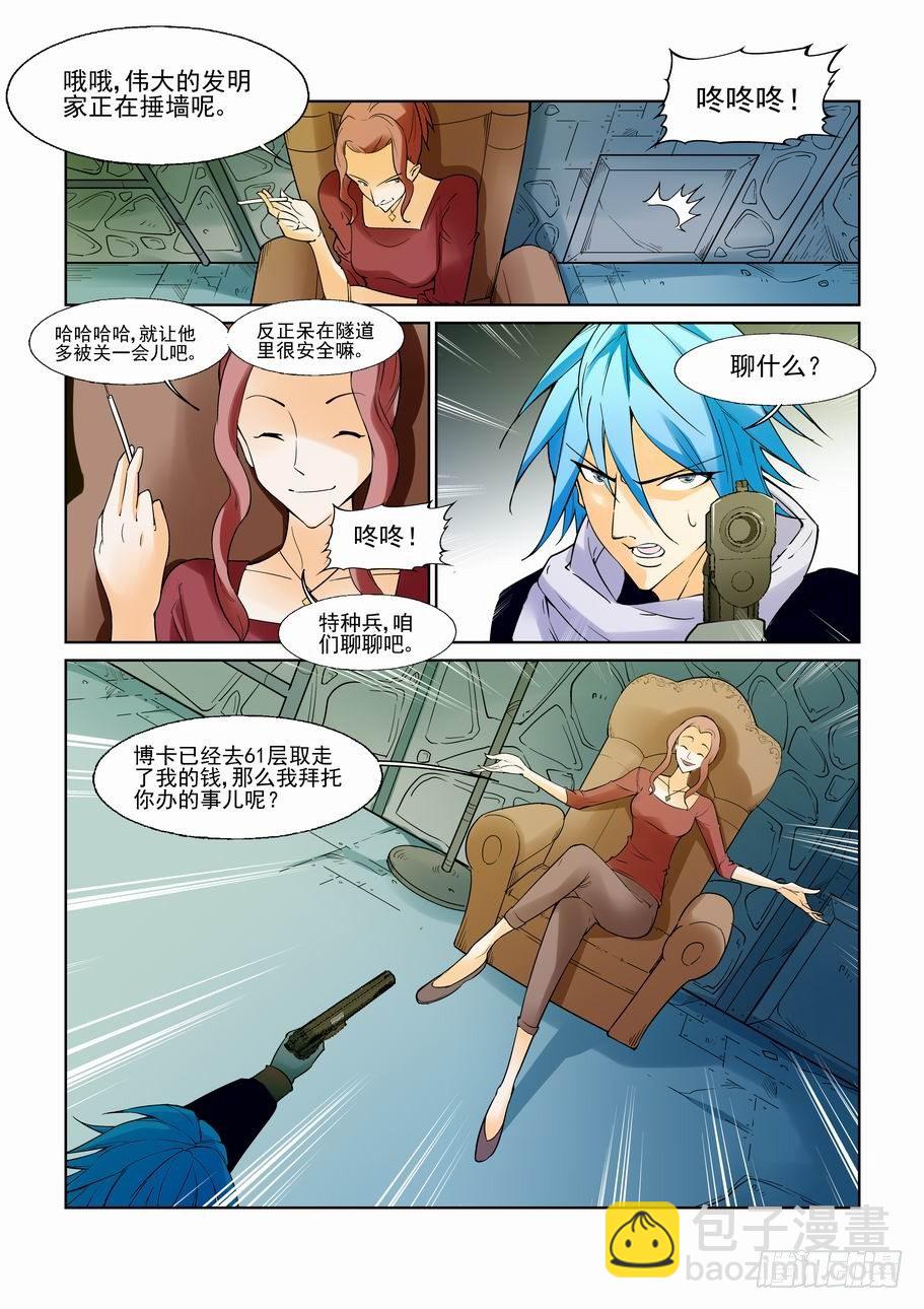 🍘无罪之城 第七十六话 第6页