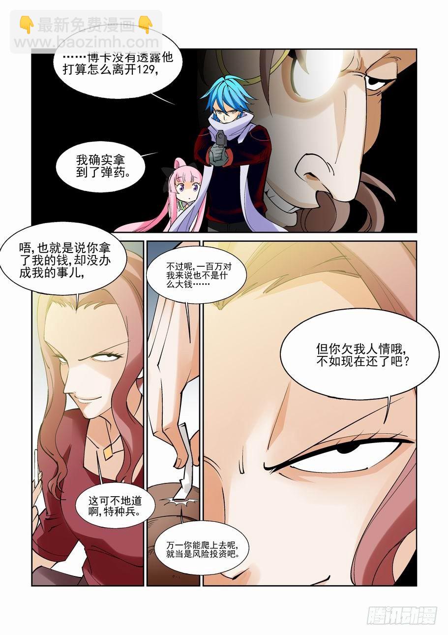 🍘无罪之城 第七十六话 第7页