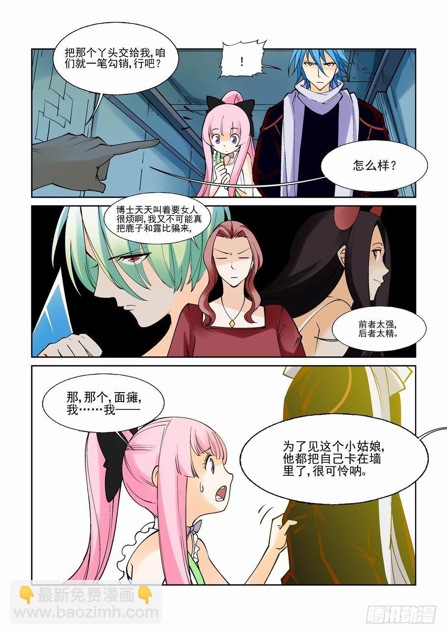 🍘无罪之城 第七十六话 第8页