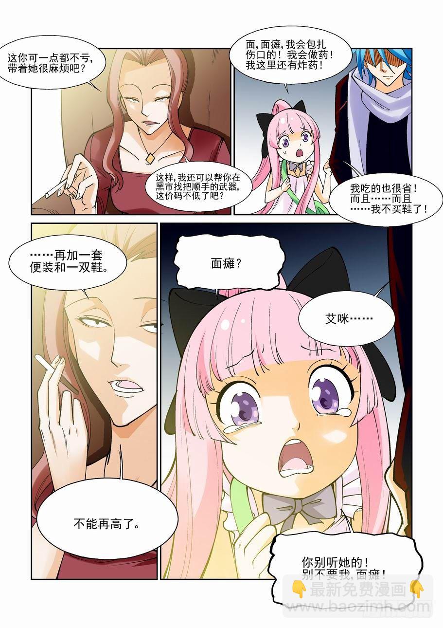 🍘无罪之城 第七十六话 第9页